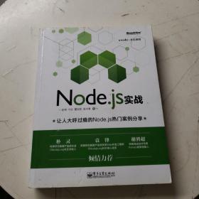 Node.js 实战（书内有少许划线）