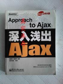 深入浅出Ajax