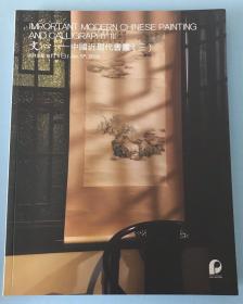 北京保利2019春季拍卖会 文心---中国近现代书画（三）