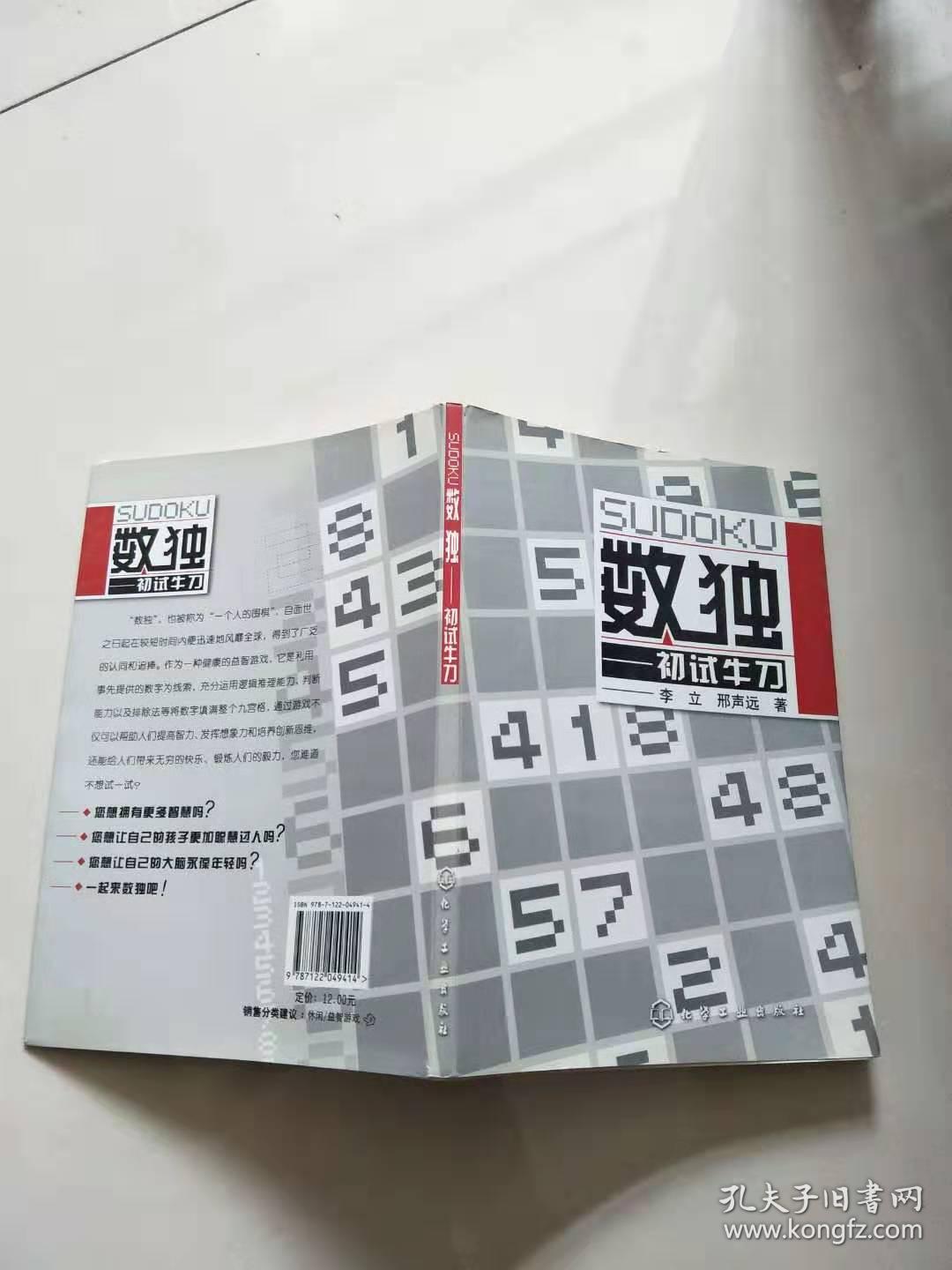 数独：初试牛刀【实物图片，品相自鉴前三页有字迹】