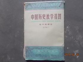 中学历史教学挂图 近代史部分 金田起义（全套2幅，附一张58年全开的太平天国革命运动图）