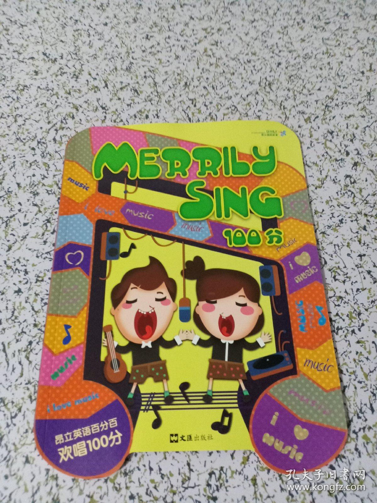 昂立国际教育 昂立英语百分百欢唱100分