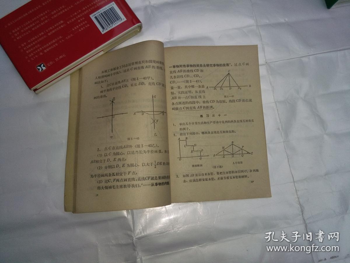 湖南省中学试用课本 数学 第二册  1971年版（有毛主席彩色头像）