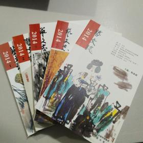 艺文志（2014）   缺第四册   1.2.3.5.6   5册合售