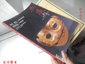 典藏·古美术 2003年10月： 纽约、香港、大陆拍卖快遞