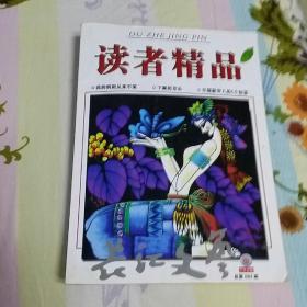 读者精品(总第584期)