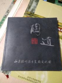 陶道
-----山东德州梁子黑陶文化园精品画册