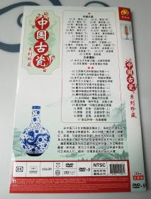 中国古瓷系列珍藏DVD光盘，2碟装