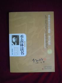 季羡林先生生前一签字授权 一版一印