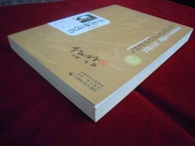 季羡林先生生前一签字授权 一版一印