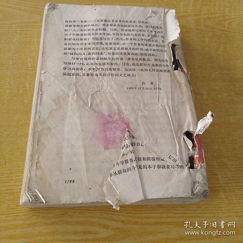 艳阳天（第三卷）