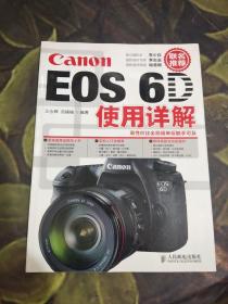 Canon EOS 6D使用详解