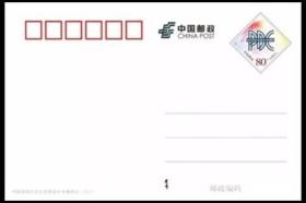 PP281 2017年中国明信片文化创意大赛标识 普通邮资明信片 邮资片