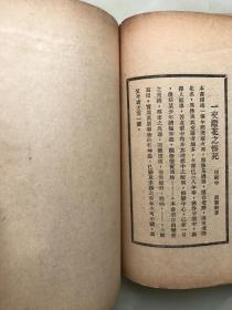 新文学精品：《秋风集》章衣萍著，1933年上海合成书局初版本，此书传世不多----封面，封底均原装完好，孔网首现！！！！！