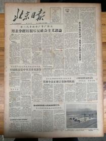 北京日报1957年6月10日。中国致公党中央召开座谈会。上海戏剧界边整边改。北京日报1957年6月10日。（台湾立法委员和报纸，要求裁撤美援机构）关于女蓝5号
