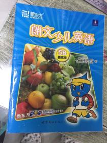 （请看描述）正版假一罚十 朗文少儿英语 5B 提高级