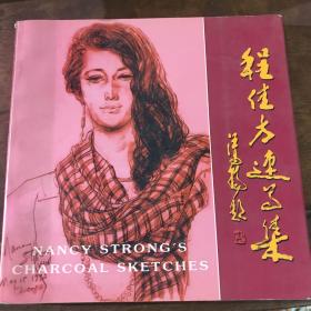 程佳方速写集 人物篇