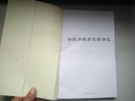 女數(shù)學教育家高揚芝  自印本