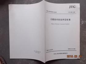中华人民共和国行业标准 JTG H20-2007 公路技术状况评定标准
