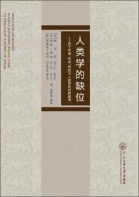 人类学的缺位：关于市场、社会、历史与人类学定位的思考