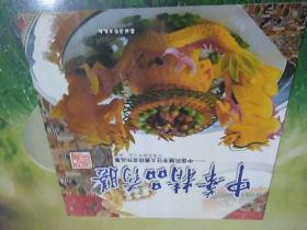 中华精品药膳<2004年1版，仅印6千册>