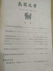 2册合售：民间文学1979年第4期总第111期、龙门阵1984年第2期总第20期