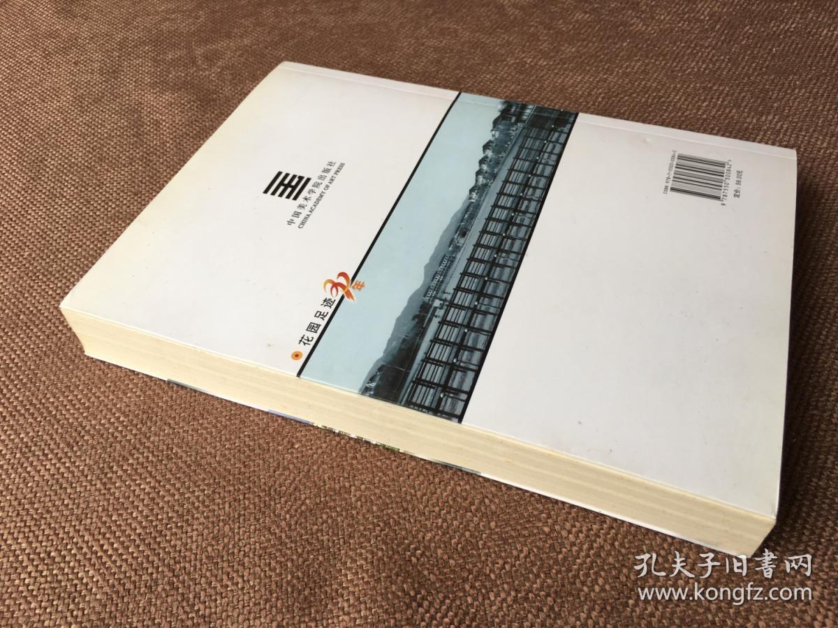 花园足迹30年