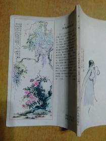 2册合售：民间文学1979年第4期总第111期、龙门阵1984年第2期总第20期