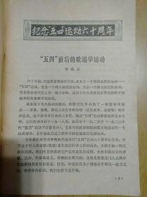 2册合售：民间文学1979年第4期总第111期、龙门阵1984年第2期总第20期