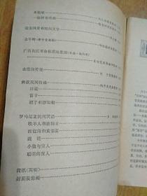 2册合售：民间文学1979年第4期总第111期、龙门阵1984年第2期总第20期