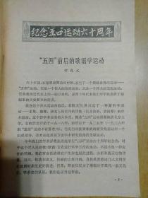 2册合售：民间文学1979年第4期总第111期、龙门阵1984年第2期总第20期