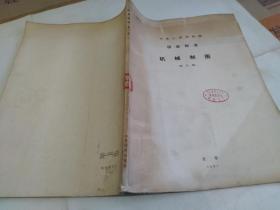 中华人民共和国国家标准机械制图.修订版
