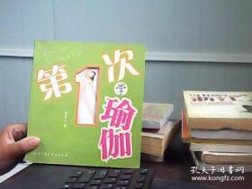 第1次学瑜伽