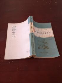 中小学生中国古典文学手册