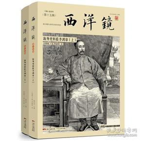 【好书不漏】[英] 唐纳德·曼尼 《西洋镜：海外史料看李鸿章（上下）》毛边本