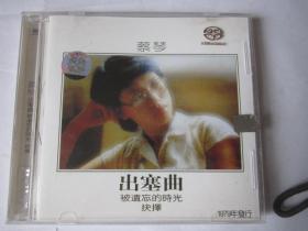 CD 光盘    蔡琴 出塞曲   被遗忘的时光抉择    1979年发行    百利唱片