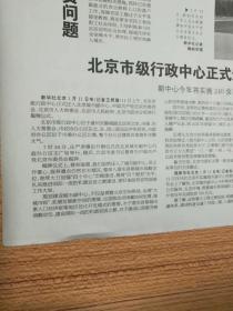 新华每日电讯 2019年1月12日 今日4版  北京城市级行政中心正式迁入城市副中心