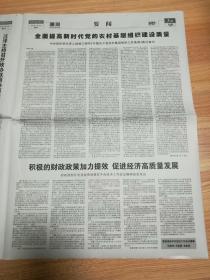 新华每日电讯 2019年1月12日 今日4版  北京城市级行政中心正式迁入城市副中心