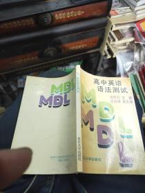 高中英语语法测试