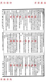 【提供资料信息服务】古今图书集成第463册：博物汇编·艺术典(卷五百～卷五百十三)-陈梦雷等辑-民国二十三年中华书局影印本