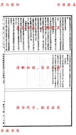 【提供资料信息服务】古今图书集成第463册：博物汇编·艺术典(卷五百～卷五百十三)-陈梦雷等辑-民国二十三年中华书局影印本