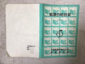 邮票价格目录1995