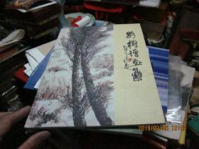 路树增画集  路树增签赠本