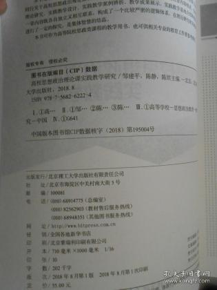 高校思想政治理论课实践教学研究