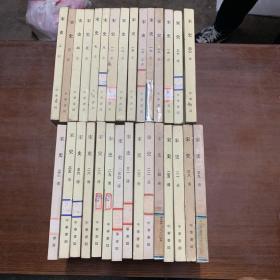 宋史30本不重复合售 馆藏
