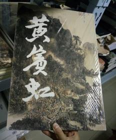 黄宾虹  （8开册页）