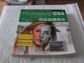 Photoshop CS4数码照片专业处理技法