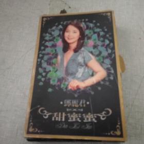 磁带 邓丽君 甜蜜蜜