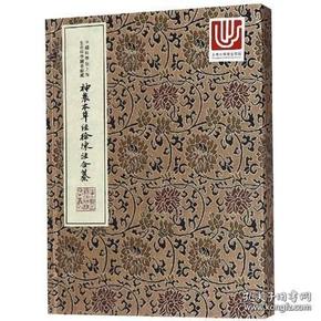 神农本草经徐陈注合纂（中华中医古籍珍稀稿抄本丛刊 16开线装 全一函一册）