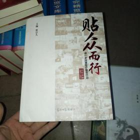 贴众而行 进一步改善医疗服务行动